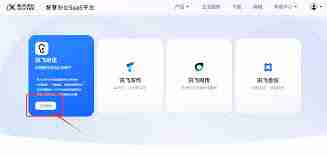 讯飞听见如何开启麦克风权限