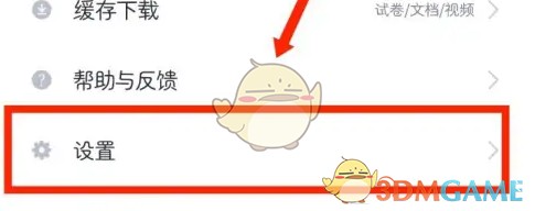 《中公题库》注销账号方法