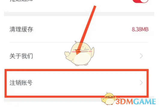 《中公题库》注销账号方法