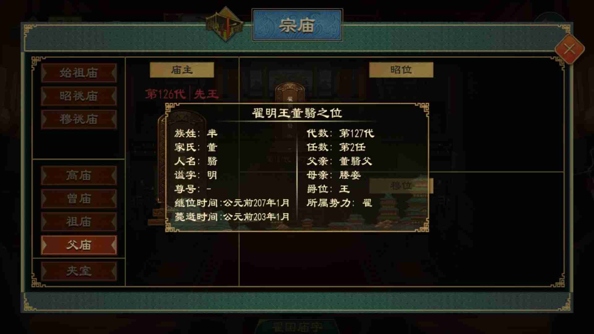 《大周列国志》谥号系统功能介绍