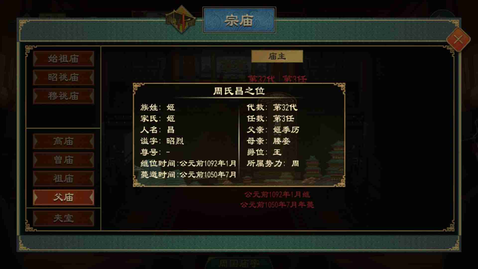 《大周列国志》谥号系统功能介绍