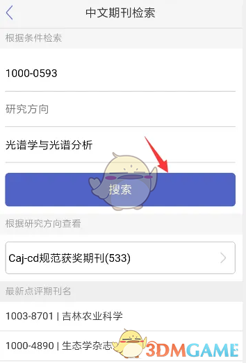 《小木虫》查询中文期刊方法