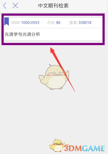 《小木虫》查询中文期刊方法