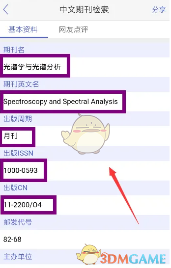 《小木虫》查询中文期刊方法