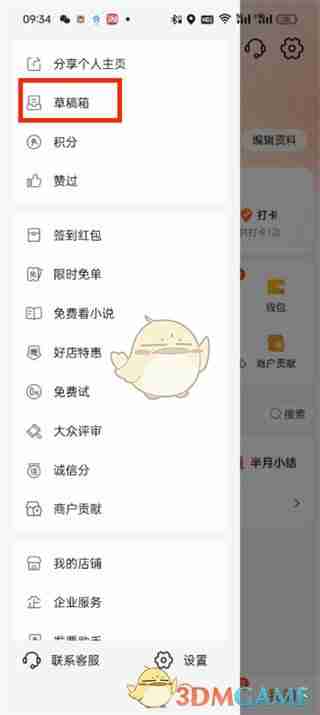 《大众点评》草稿箱位置
