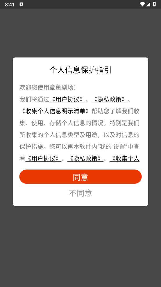 章鱼剧场app使用说明