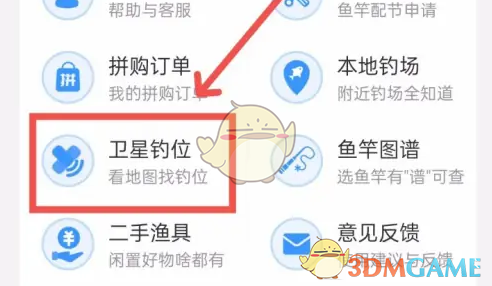《钓鱼人》导航钓位方法