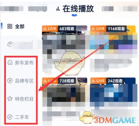 《汽车之家》看直播方法