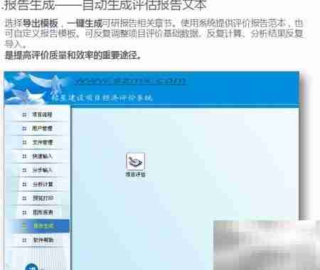 最好用的投资项目评价软件推荐