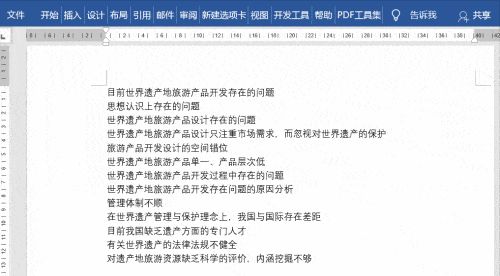 Word多级列表快速设置技巧