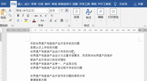 Word多级列表快速设置技巧