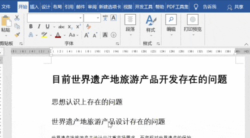 Word多级列表快速设置技巧