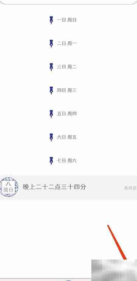 每日记小字体设置技巧