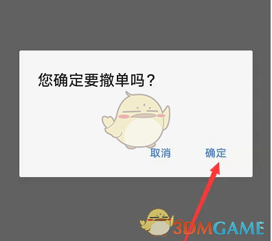 《广发易淘金》撤单操作方法