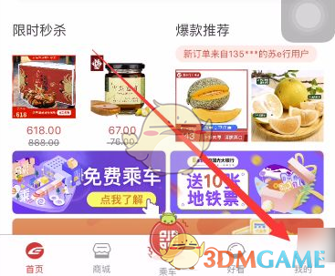 《苏e行》免密支付关闭方法