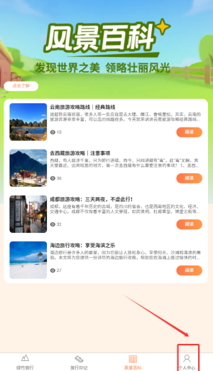 《绿竹漫游》查看权限列表方法