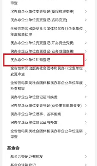 《海易办》注销营业执照方法