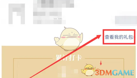 《纸条作文》我的礼包查看方法