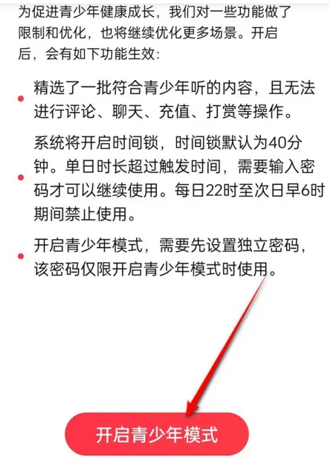 《唱吧》青少年模式开启与关闭方法