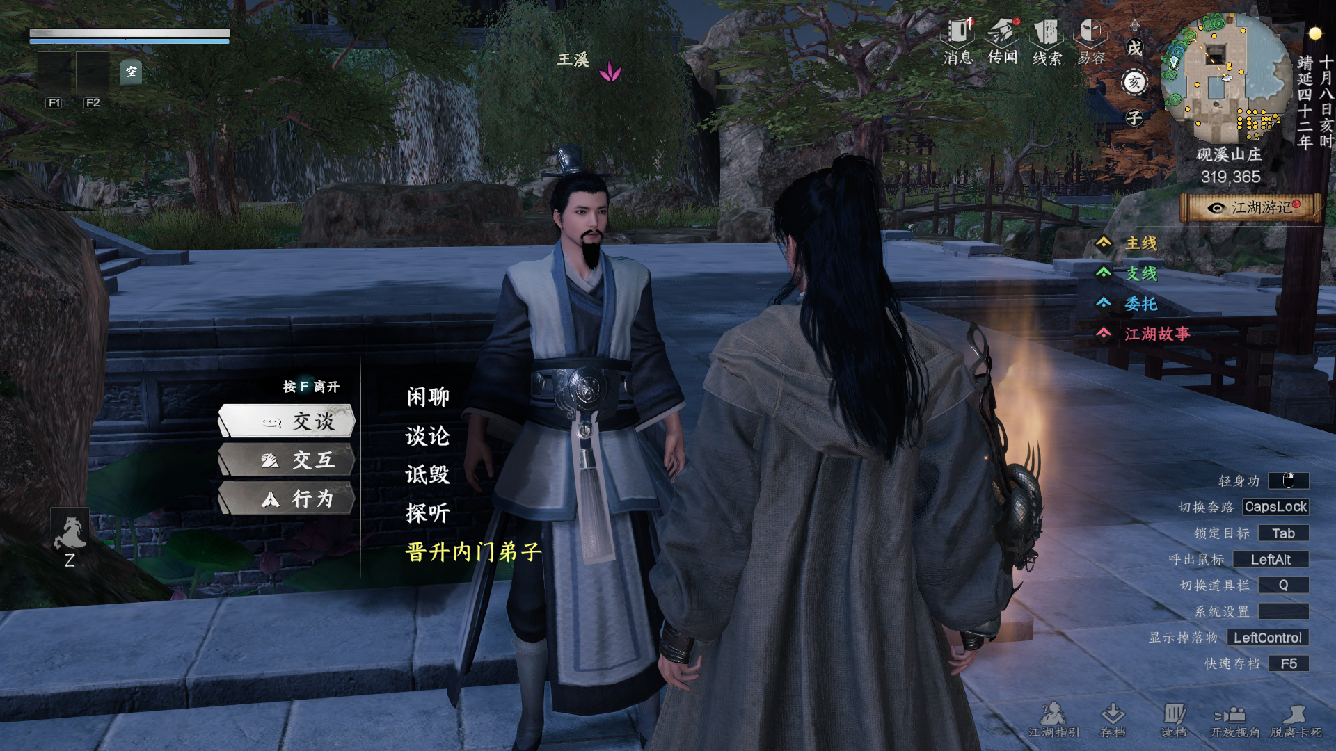 《下一站江湖2》砚溪山庄入门晋升攻略