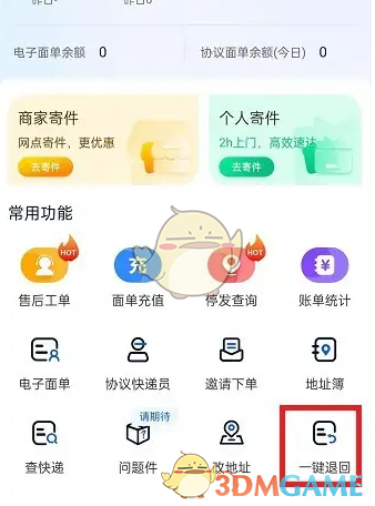 《中通快递》催件方法介绍