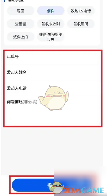《中通快递》催件方法介绍