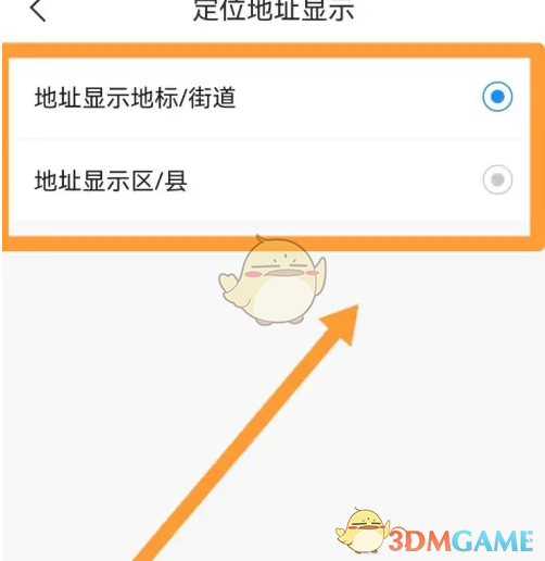 《最美天气》设置定位地址显示方法