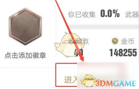 《掌上道聚城》查看cf仓库方法