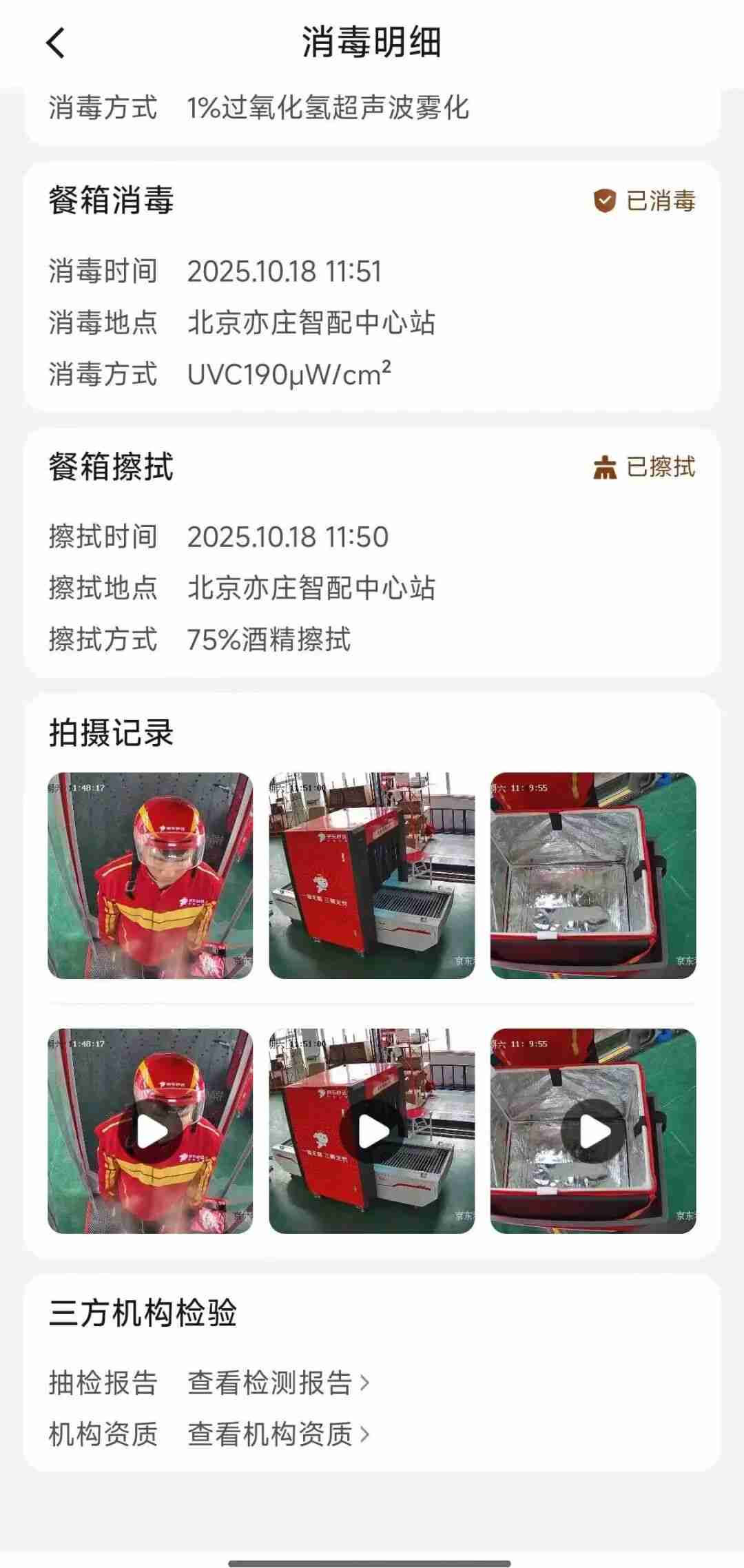 京东外卖宣布试点全职骑手餐箱消毒:每日一次,灭菌率达 99.99%