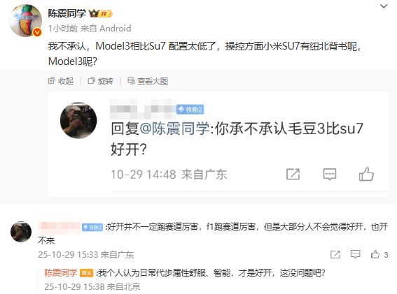 陈震：小米SU7比特斯拉Model 3更好开 后者配置太低了