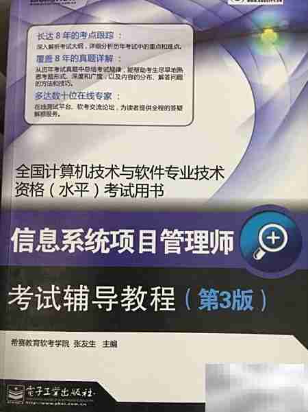 信息系统项目管理师备考攻略