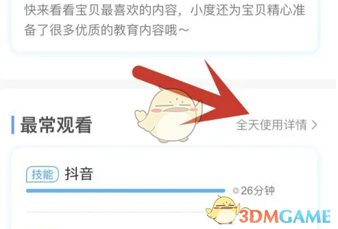 《小度》家长控制模式设置方法