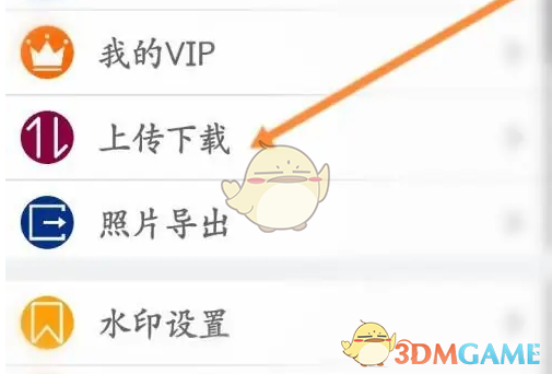 《工程相机》上传设置方法