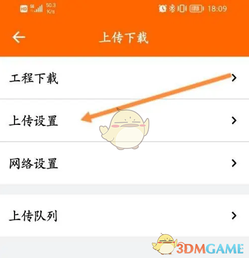 《工程相机》上传设置方法