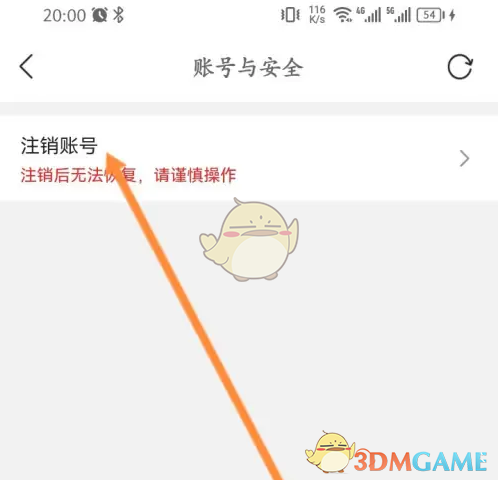 《食行生鲜》账号注销方法