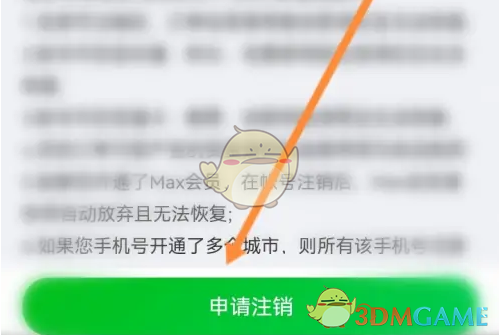 《食行生鲜》账号注销方法