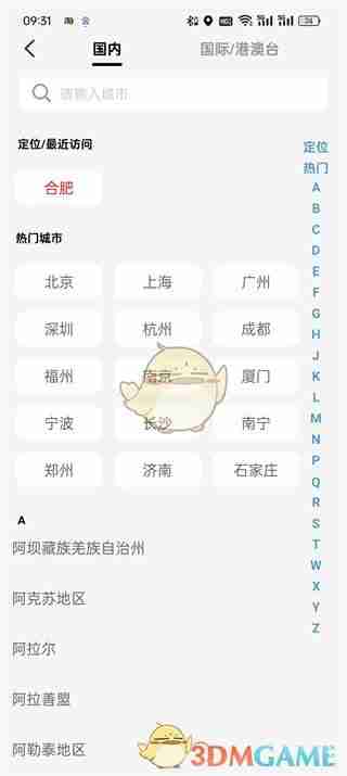 《云闪付》切换城市定位方法