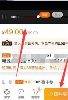 《苏宁易购》找人代付款方法