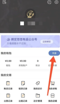 《悠悠有品》充值方法介绍
