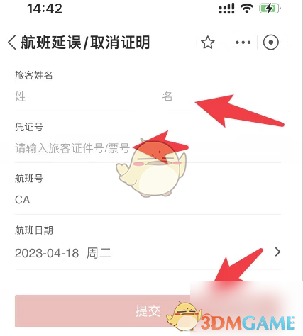 《中国国航》申请航班延误证明方法