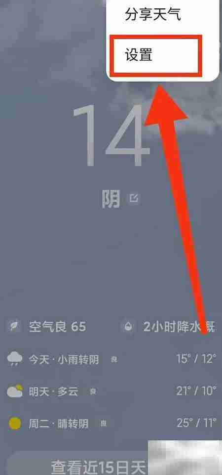 小米手机开启天气预警提醒
