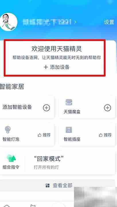 天猫精灵使用指南