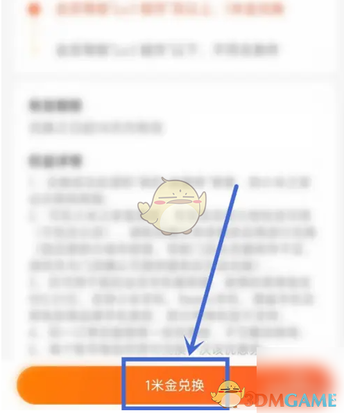 《小米商城》领取贴膜券方法