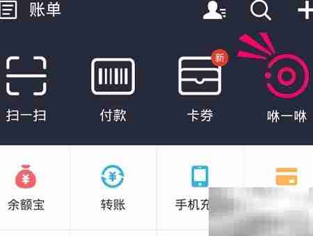 支付宝咻一咻使用教程