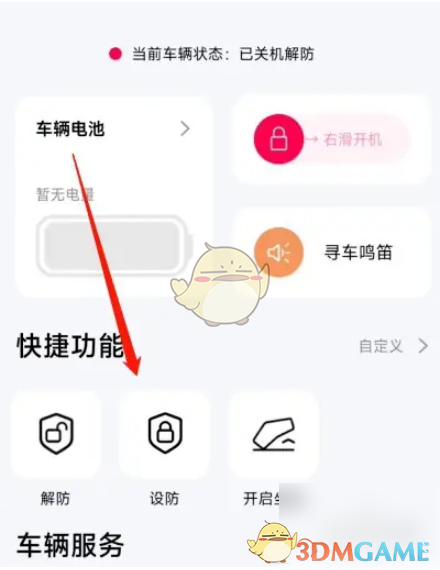 《爱玛出行》锁车方法
