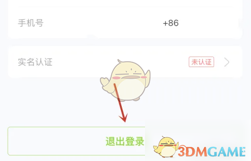 《丰巢》退出登录方法