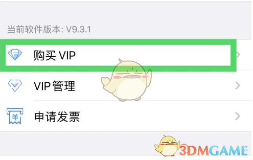 《奥维互动地图》购买会员方法