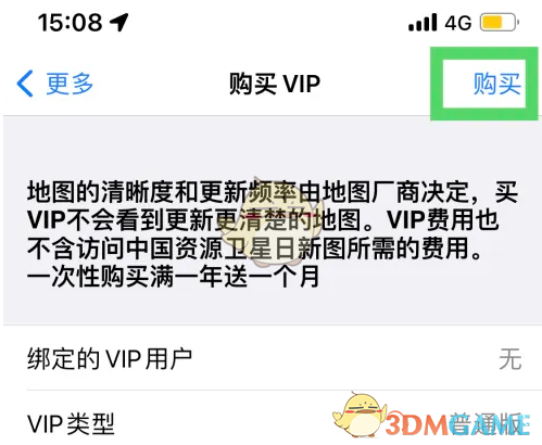 《奥维互动地图》购买会员方法