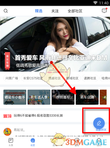 《易车》发帖方法