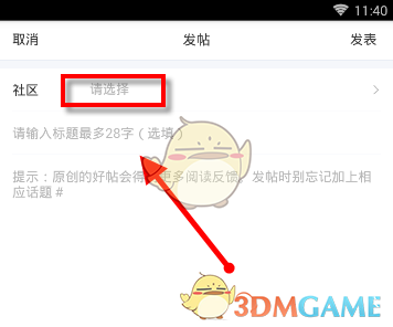 《易车》发帖方法